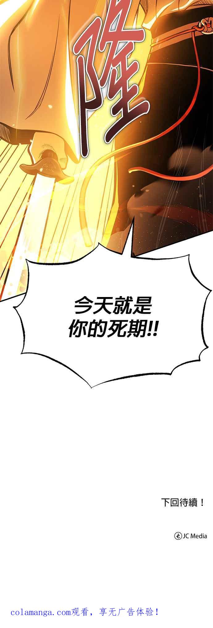 《魔道重生记》第48话 强者为尊 第57页
