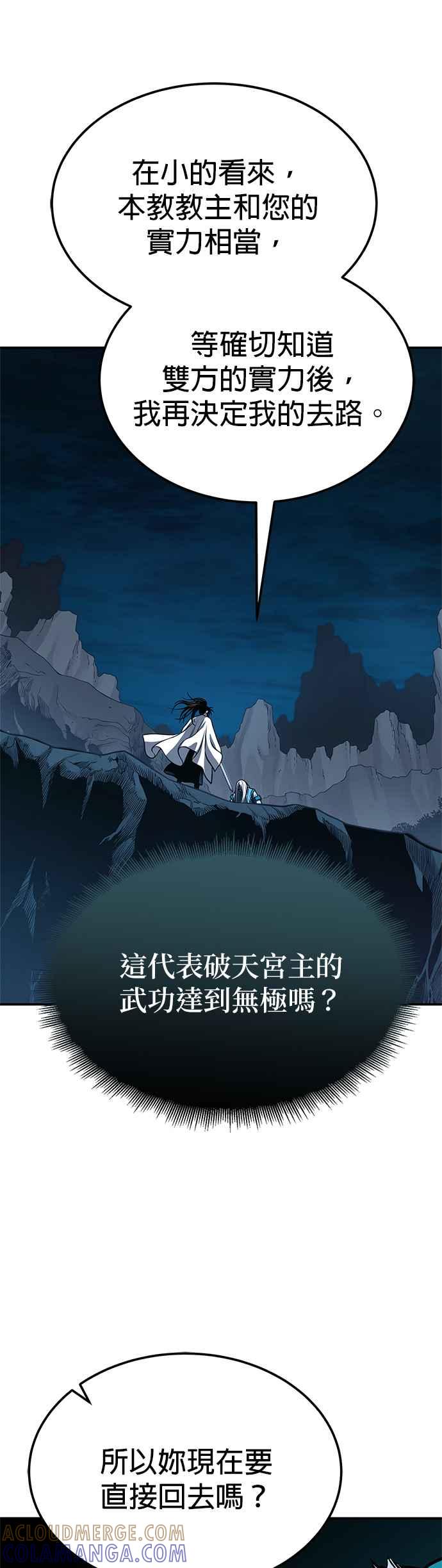 《魔道重生记》第48话 强者为尊 第7页