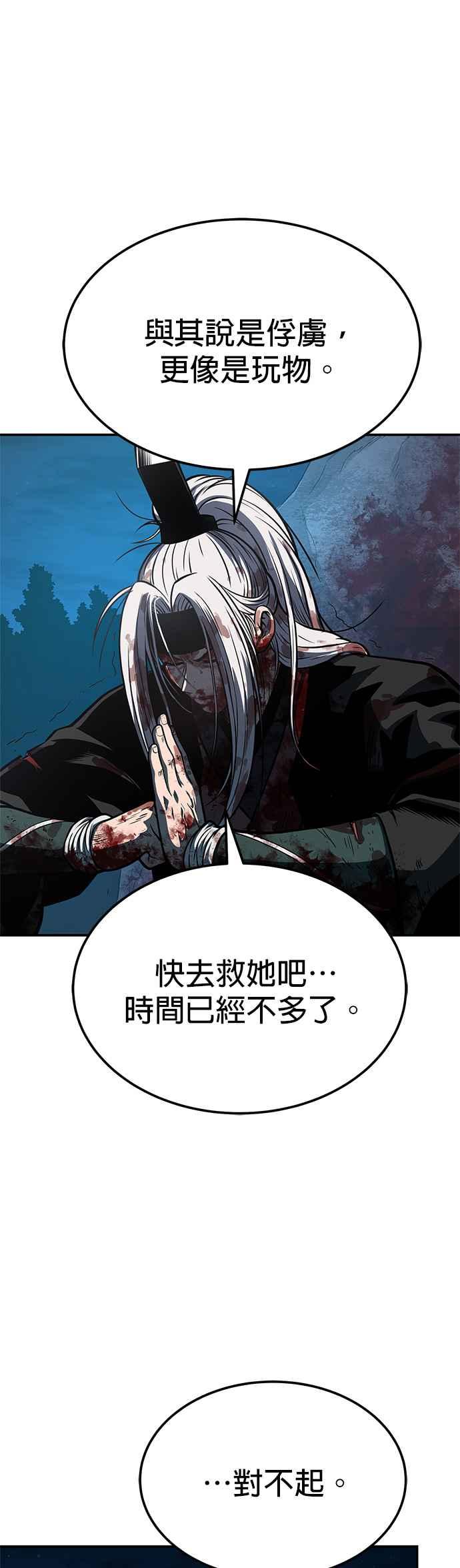 《魔道重生记》第48话 强者为尊 第27页