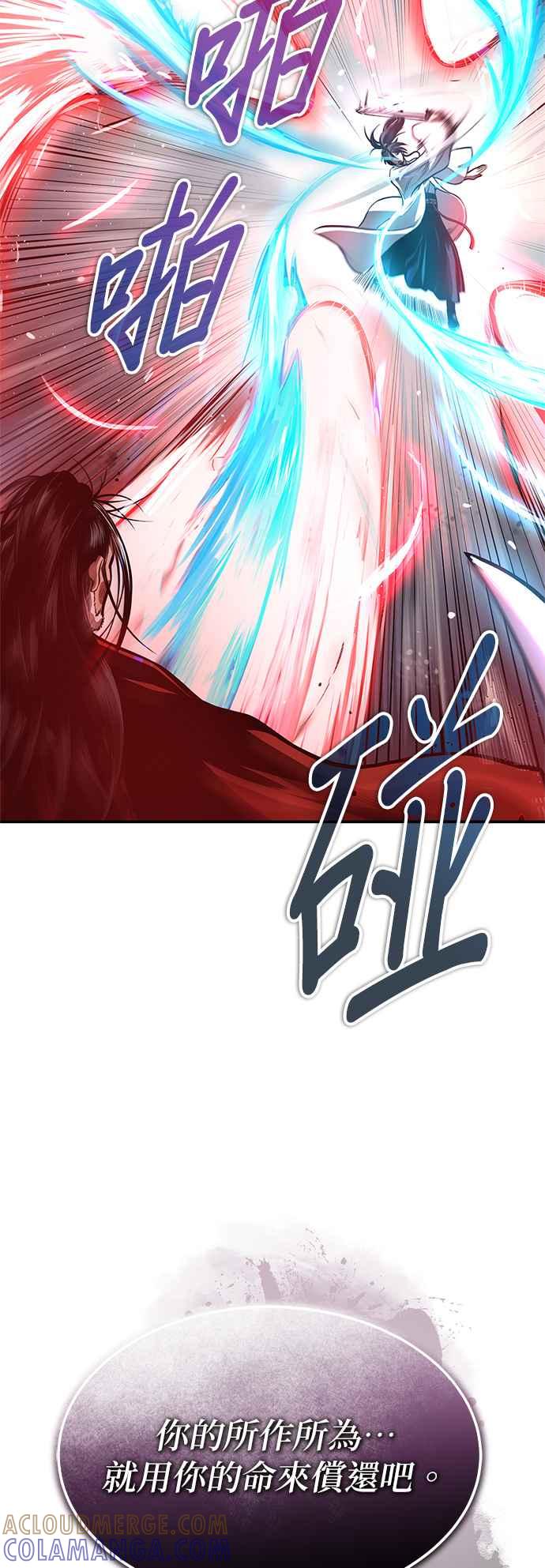 《魔道重生记》第48话 强者为尊 第55页