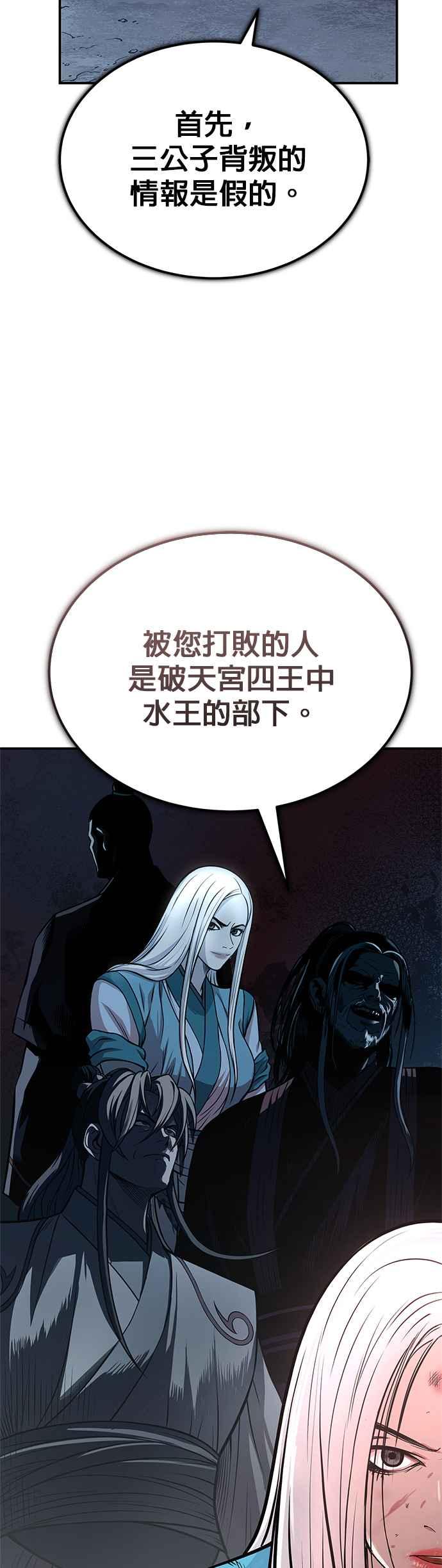 《魔道重生记》第48话 强者为尊 第9页
