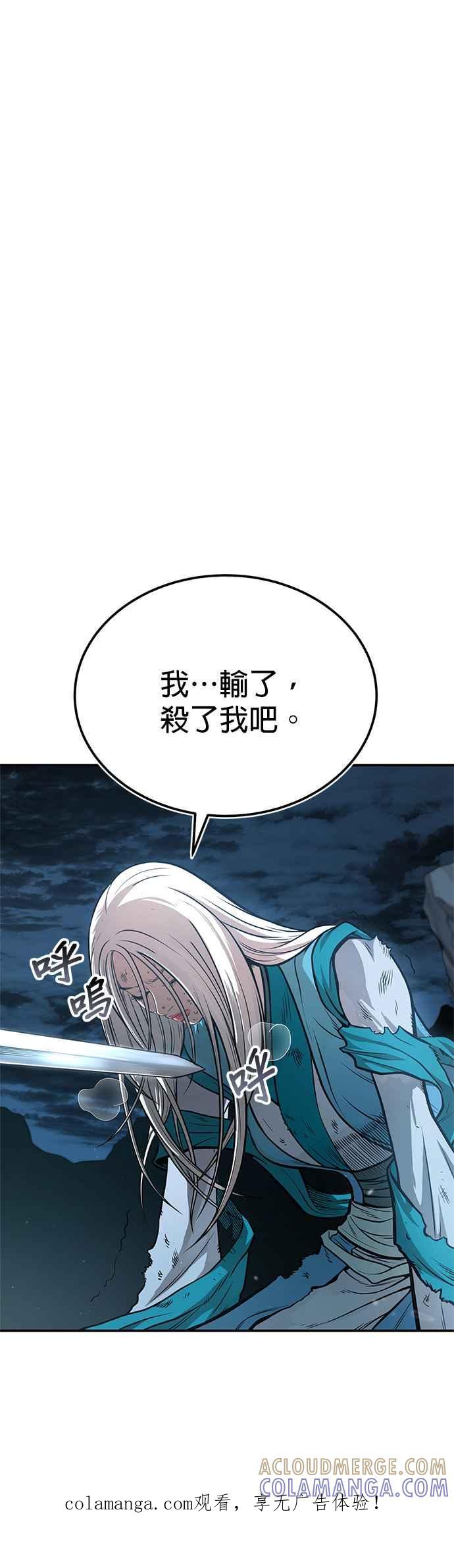 《魔道重生记》第48话 强者为尊 第1页