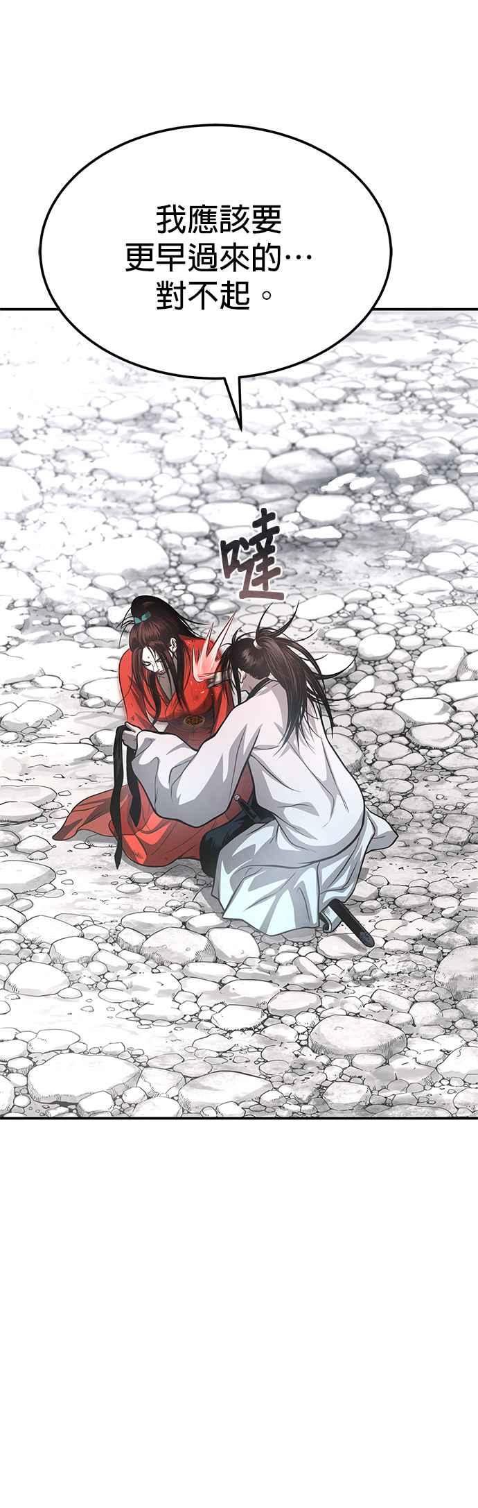 《魔道重生记》第48话 强者为尊 第45页