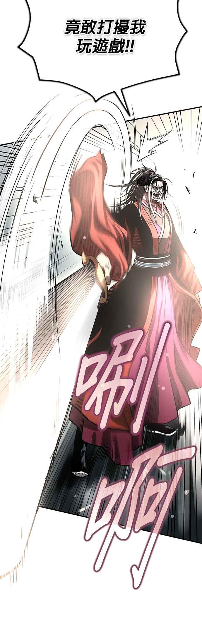 《魔道重生记》第48话 强者为尊 第44页