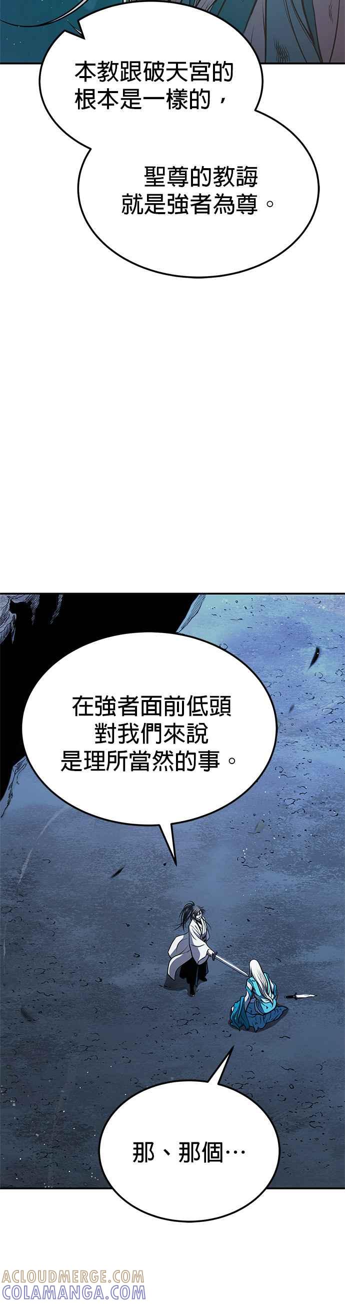 《魔道重生记》第48话 强者为尊 第4页