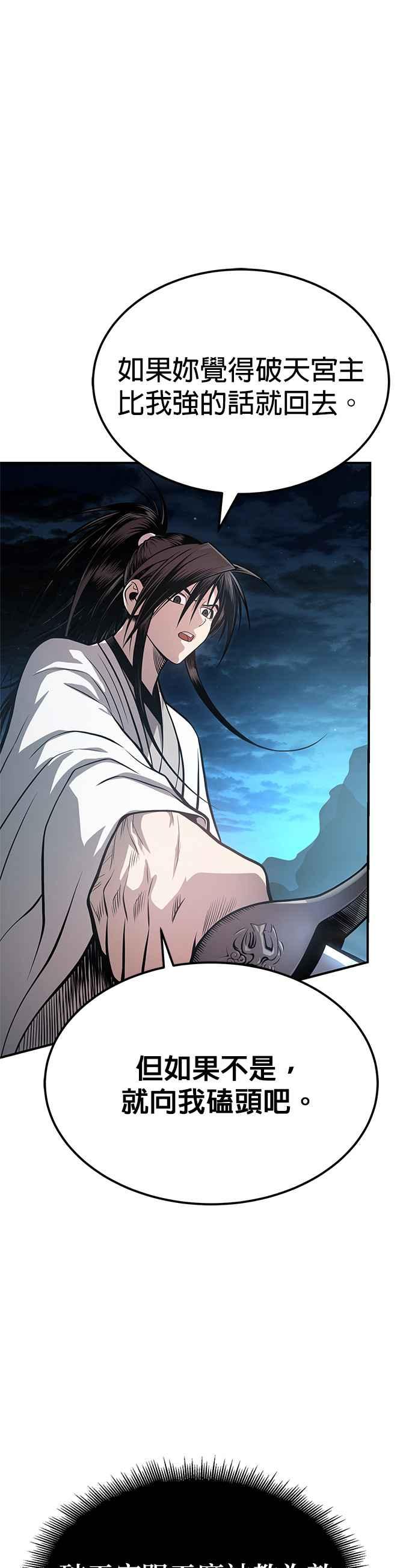 《魔道重生记》第48话 强者为尊 第5页