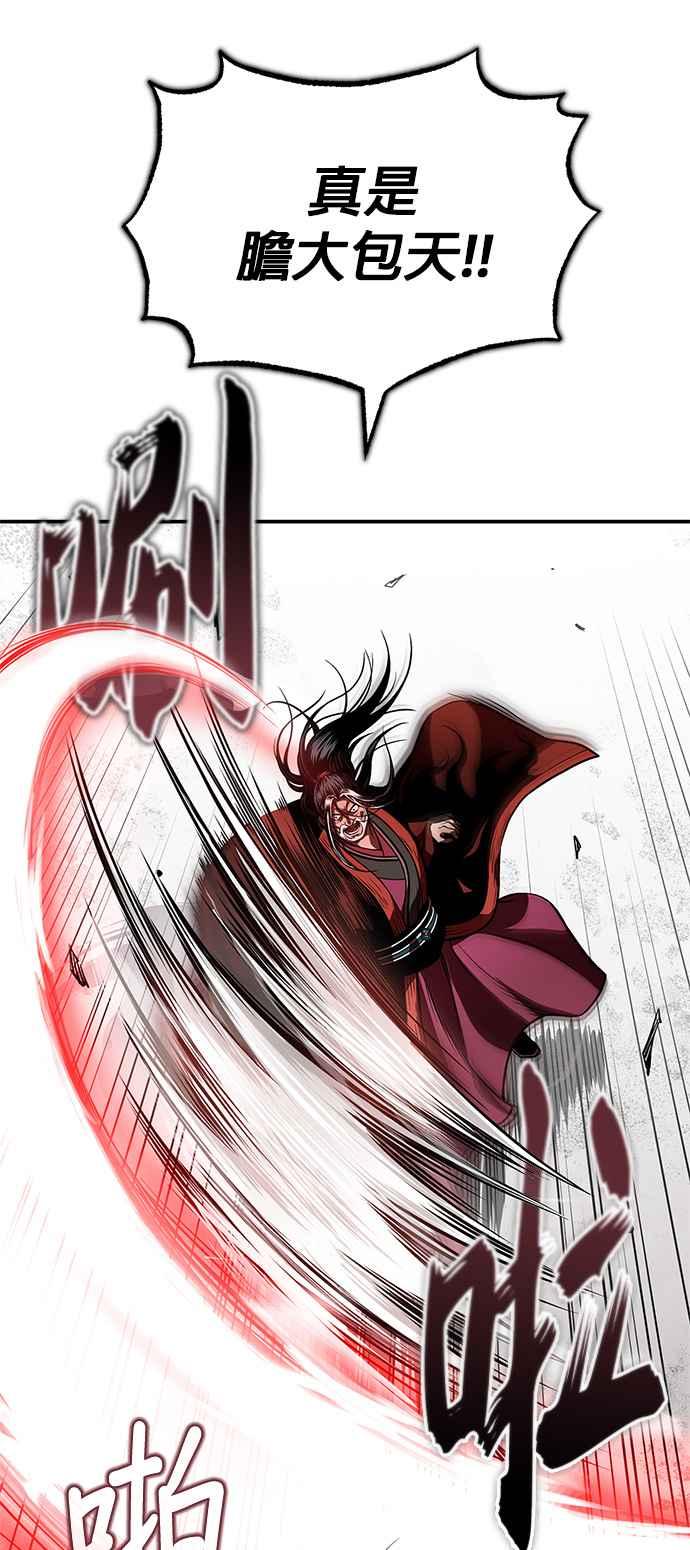 《魔道重生记》第48话 强者为尊 第47页