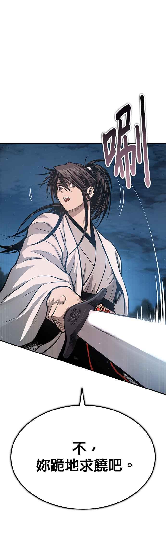 《魔道重生记》第48话 强者为尊 第2页