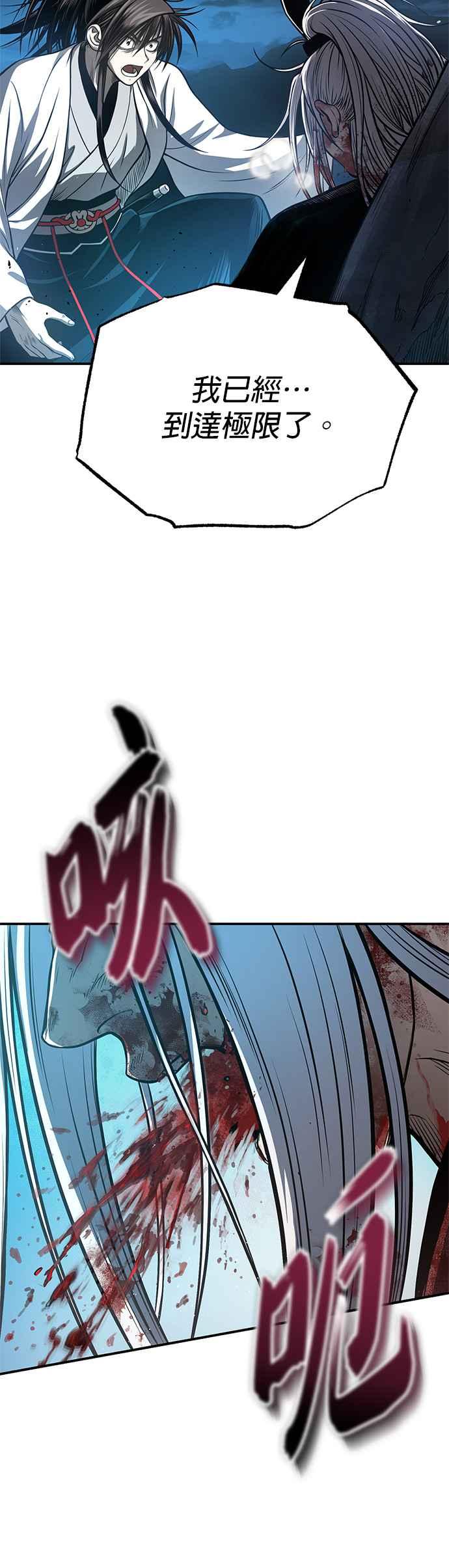 《魔道重生记》第48话 强者为尊 第24页