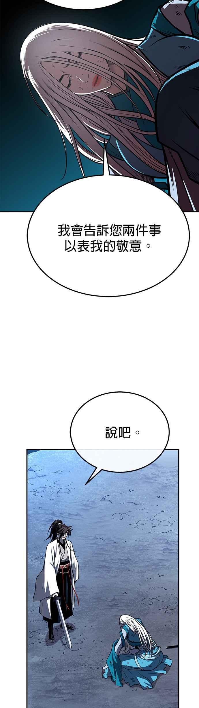 《魔道重生记》第48话 强者为尊 第8页