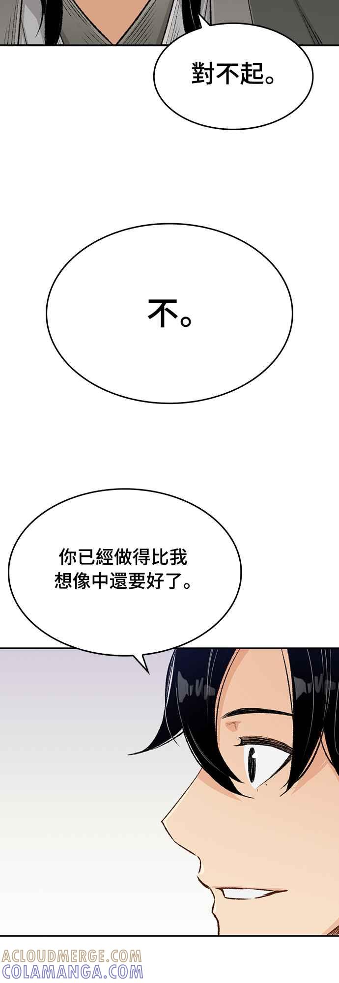 《还生天魔》第9话 第61页