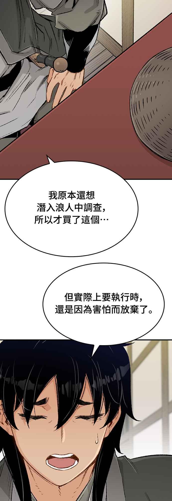 《还生天魔》第9话 第60页