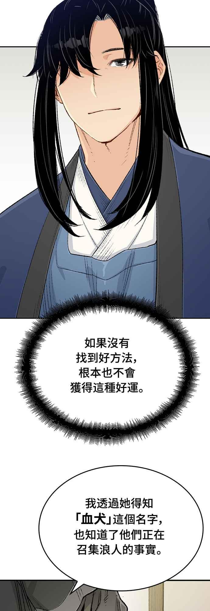 《还生天魔》第9话 第59页