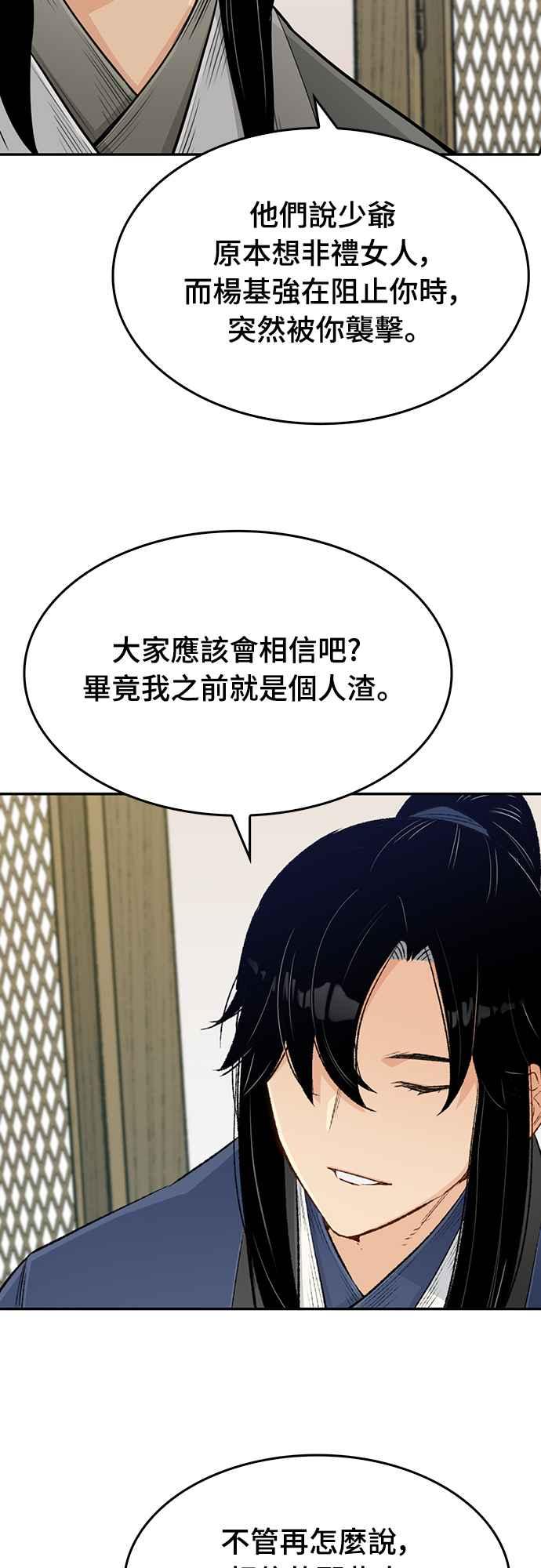 《还生天魔》第9话 第53页