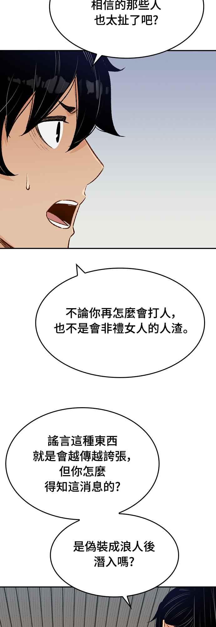 《还生天魔》第9话 第54页