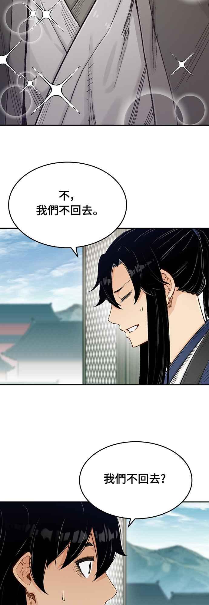 《还生天魔》第9话 第66页