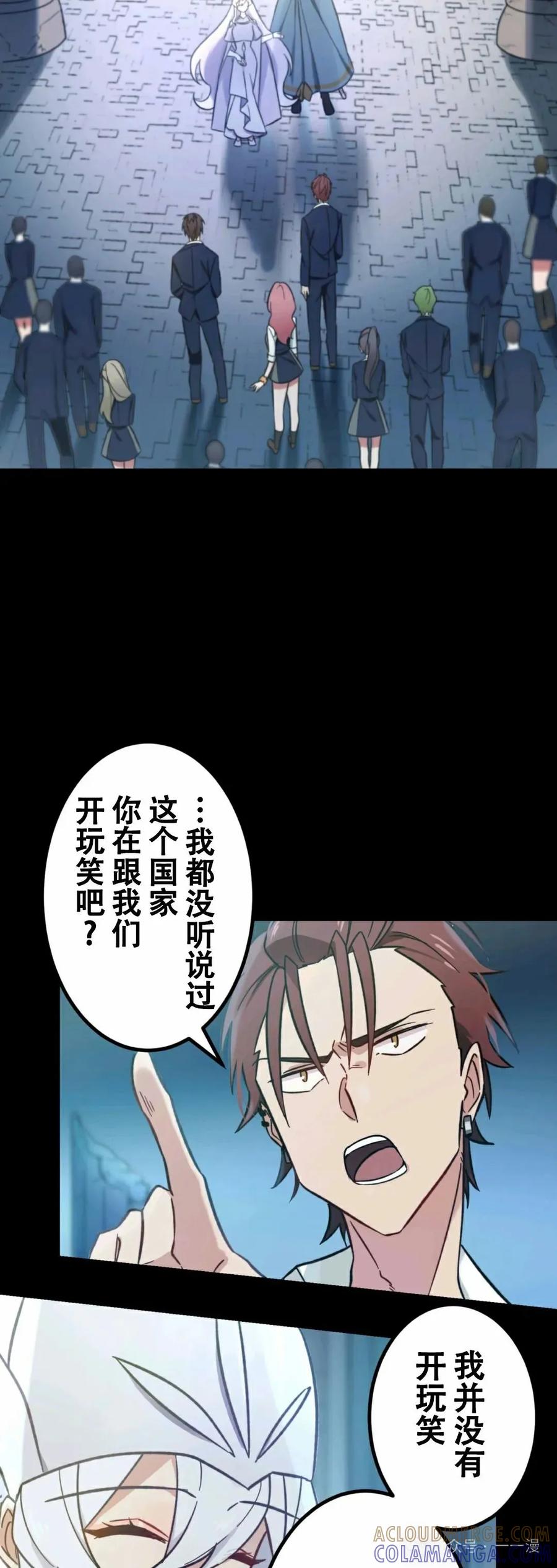 《最强暗杀者异世界转移》第1集 第85页