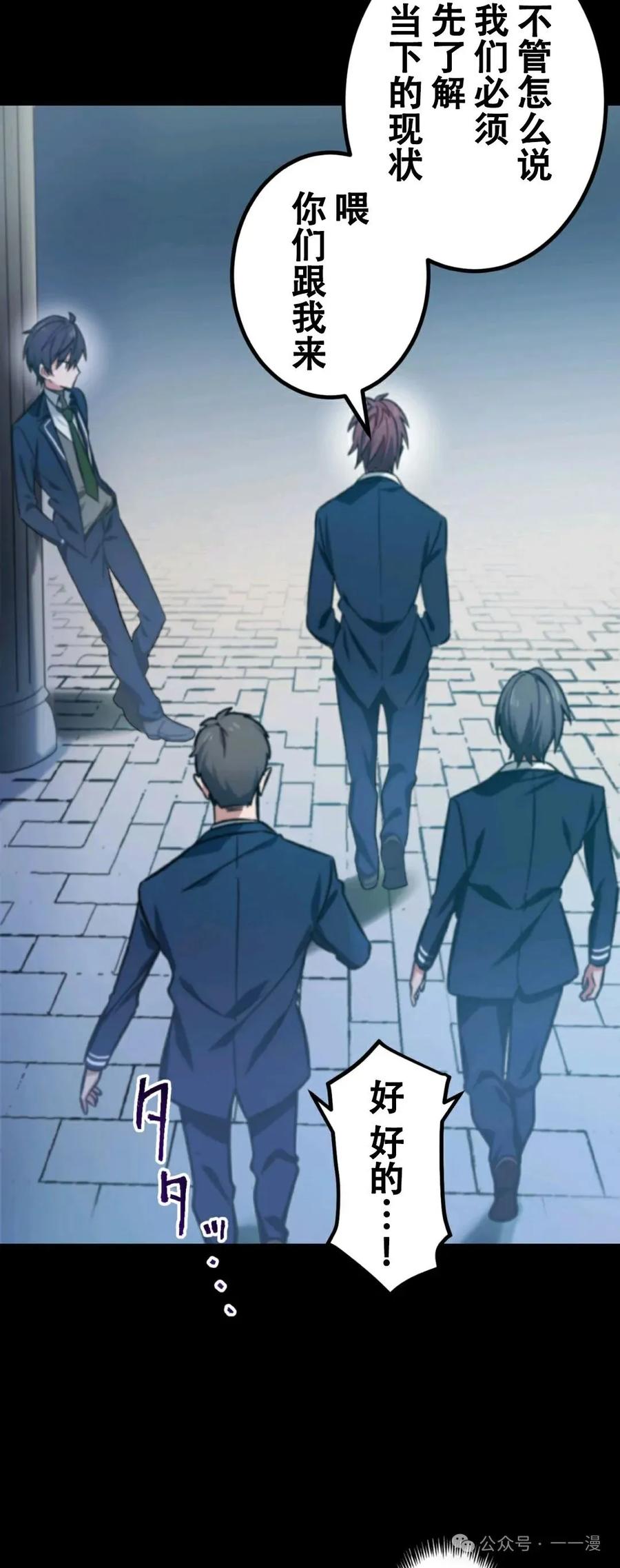 《最强暗杀者异世界转移》第1集 第74页