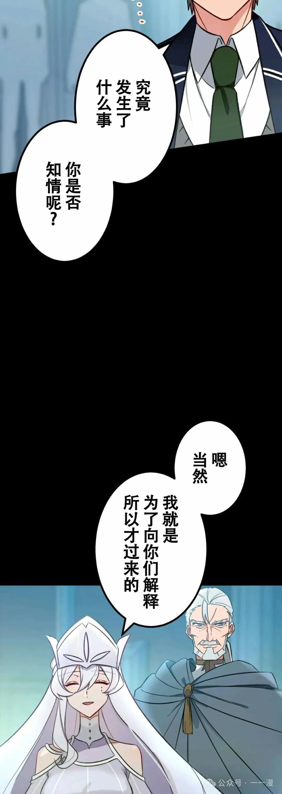 《最强暗杀者异世界转移》第1集 第87页