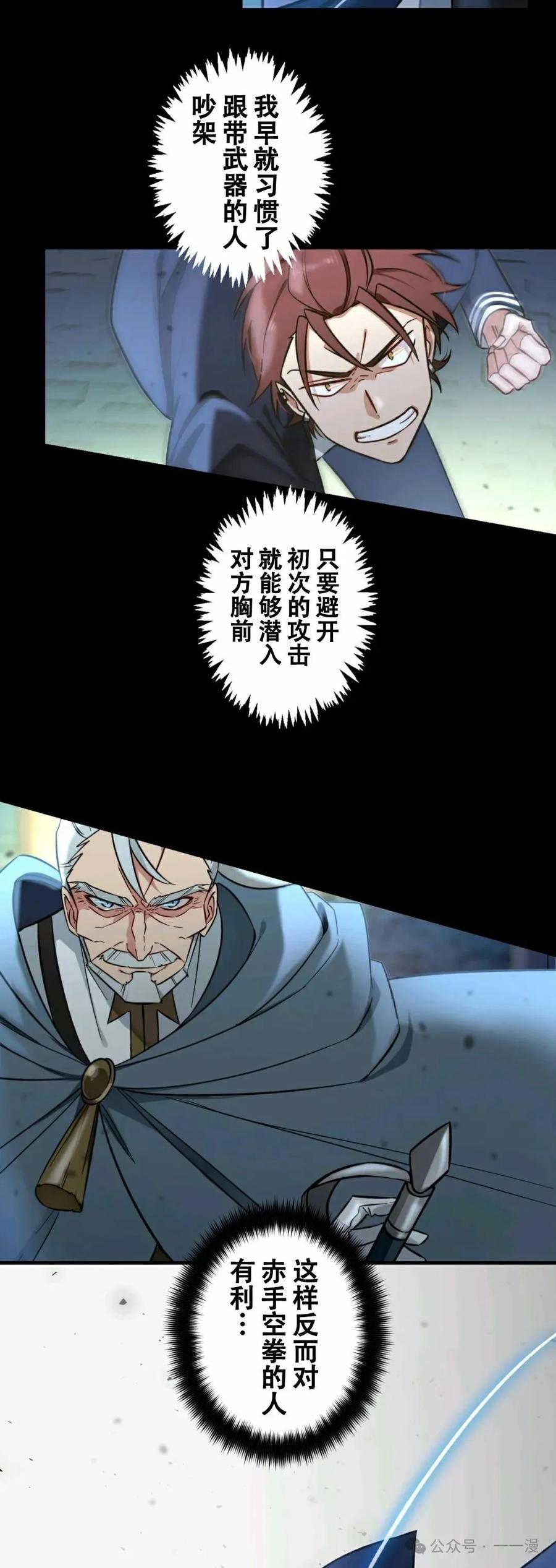 《最强暗杀者异世界转移》第1集 第96页