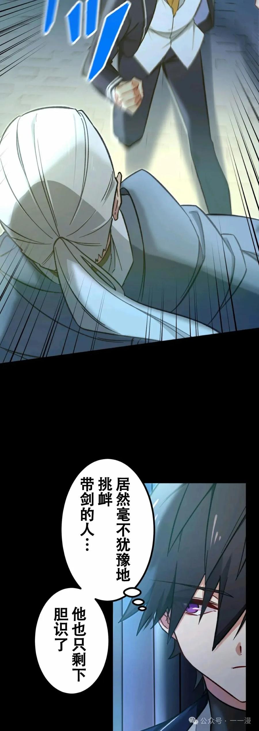 《最强暗杀者异世界转移》第1集 第95页