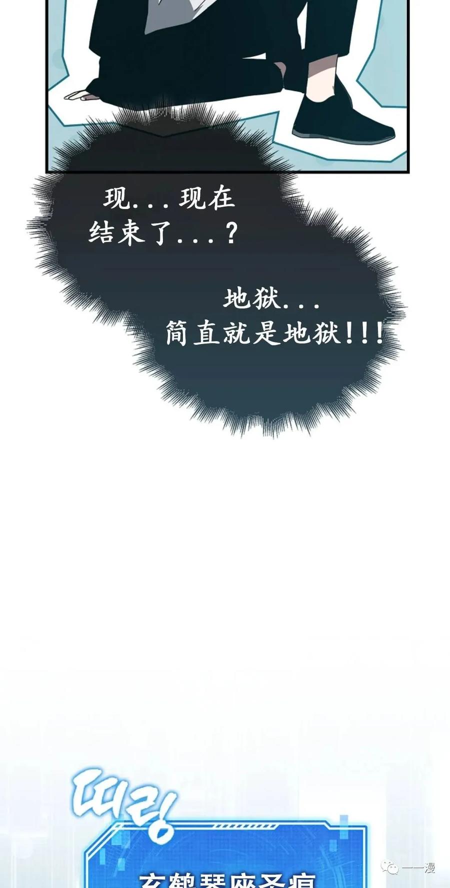 《我不是回归者》第1话 第138页