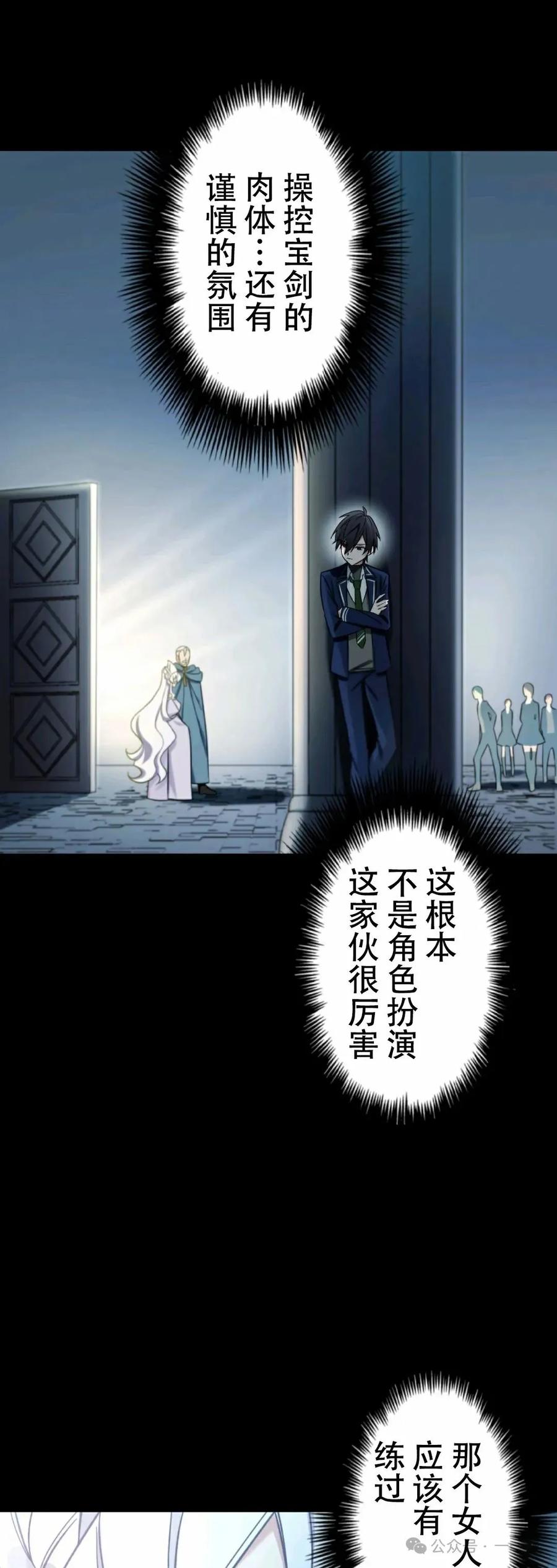 《最强暗杀者异世界转移》第1集 第83页