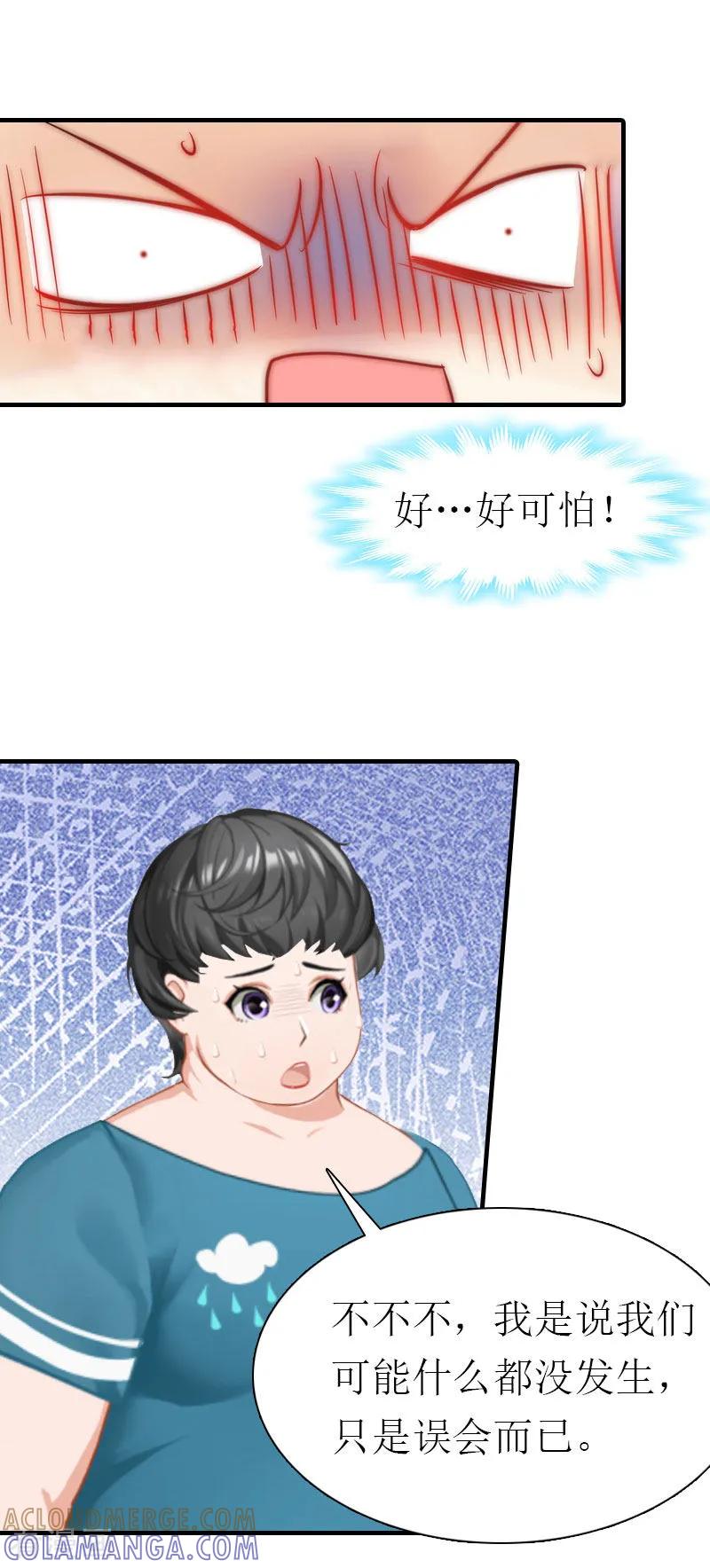 《傲娇冷男攻略记》第1话 逃跑未遂 第31页