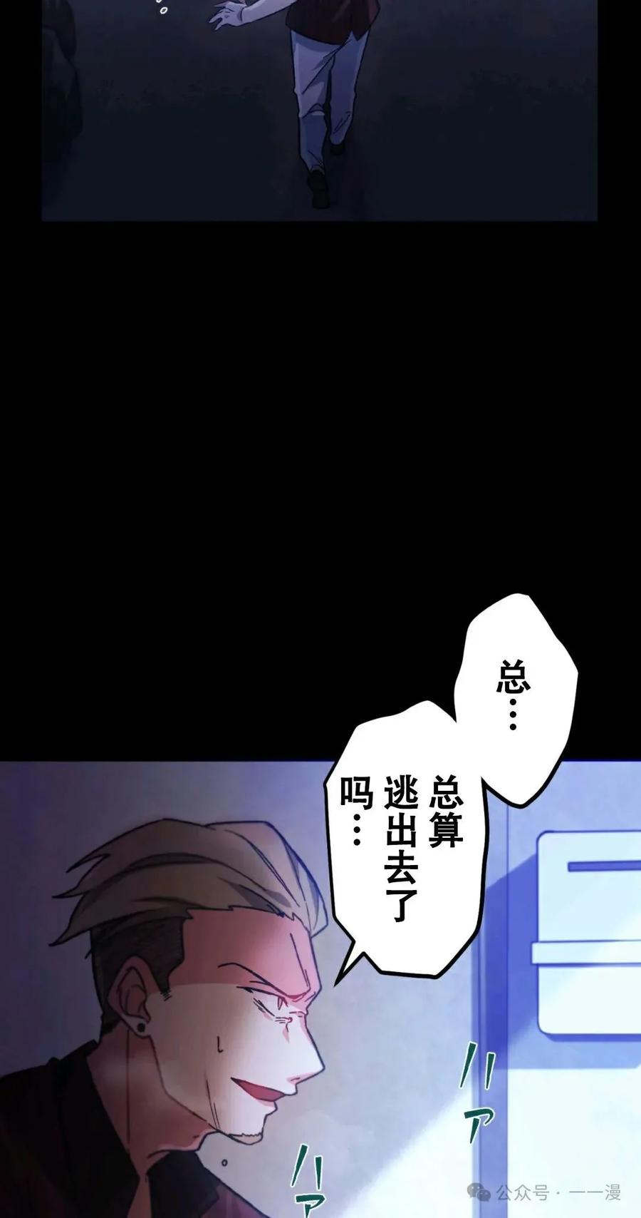 《最强暗杀者异世界转移》第1集 第4页