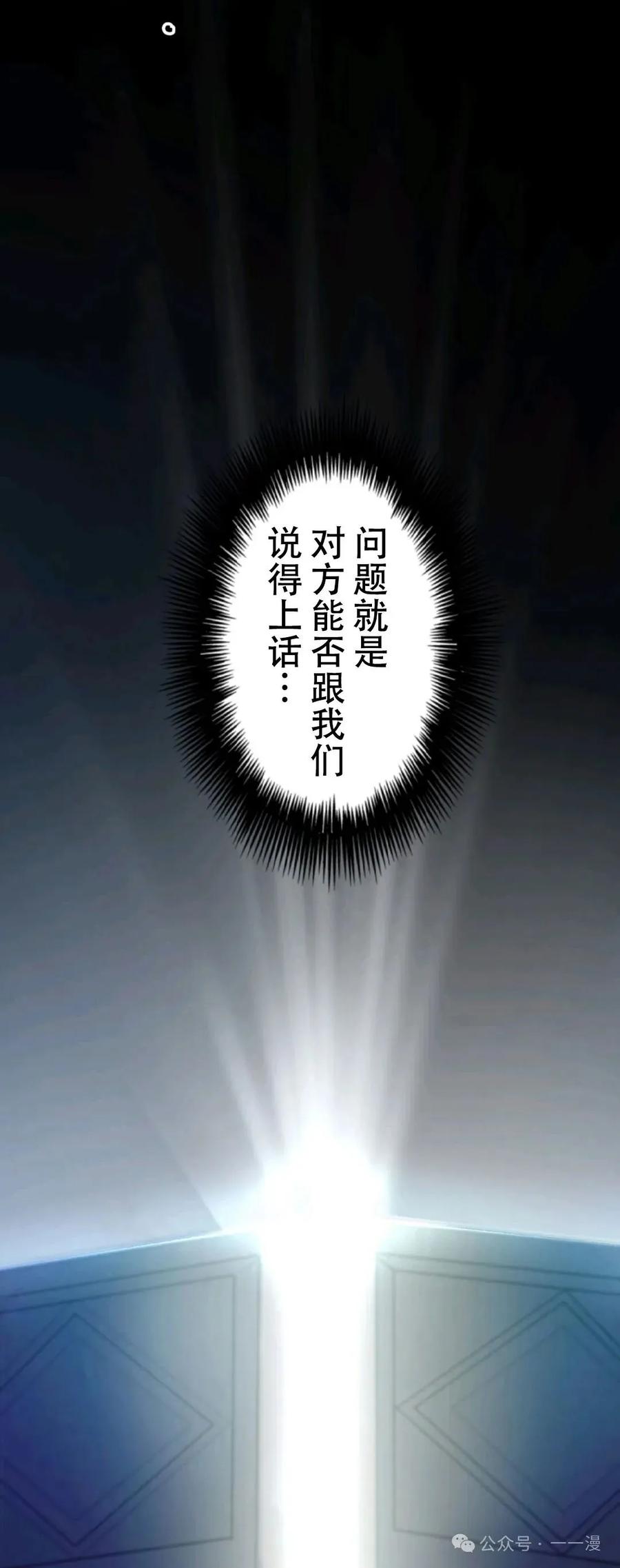《最强暗杀者异世界转移》第1集 第78页