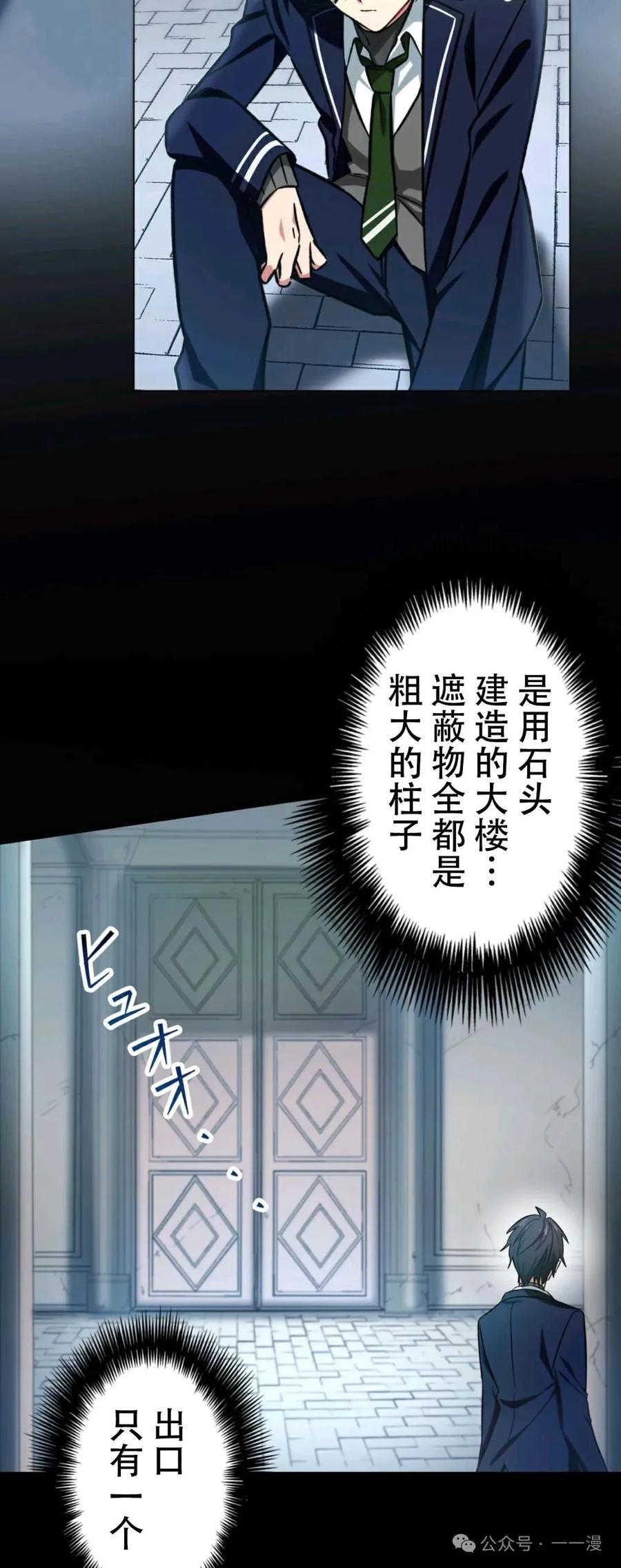《最强暗杀者异世界转移》第1集 第68页