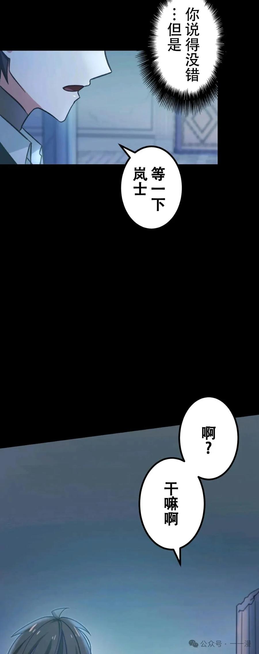 《最强暗杀者异世界转移》第1集 第75页