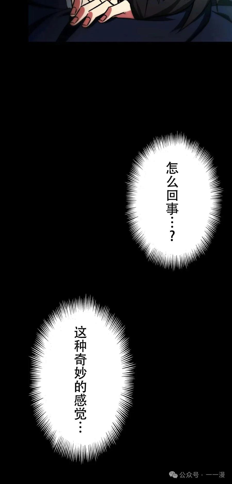 《最强暗杀者异世界转移》第1集 第54页