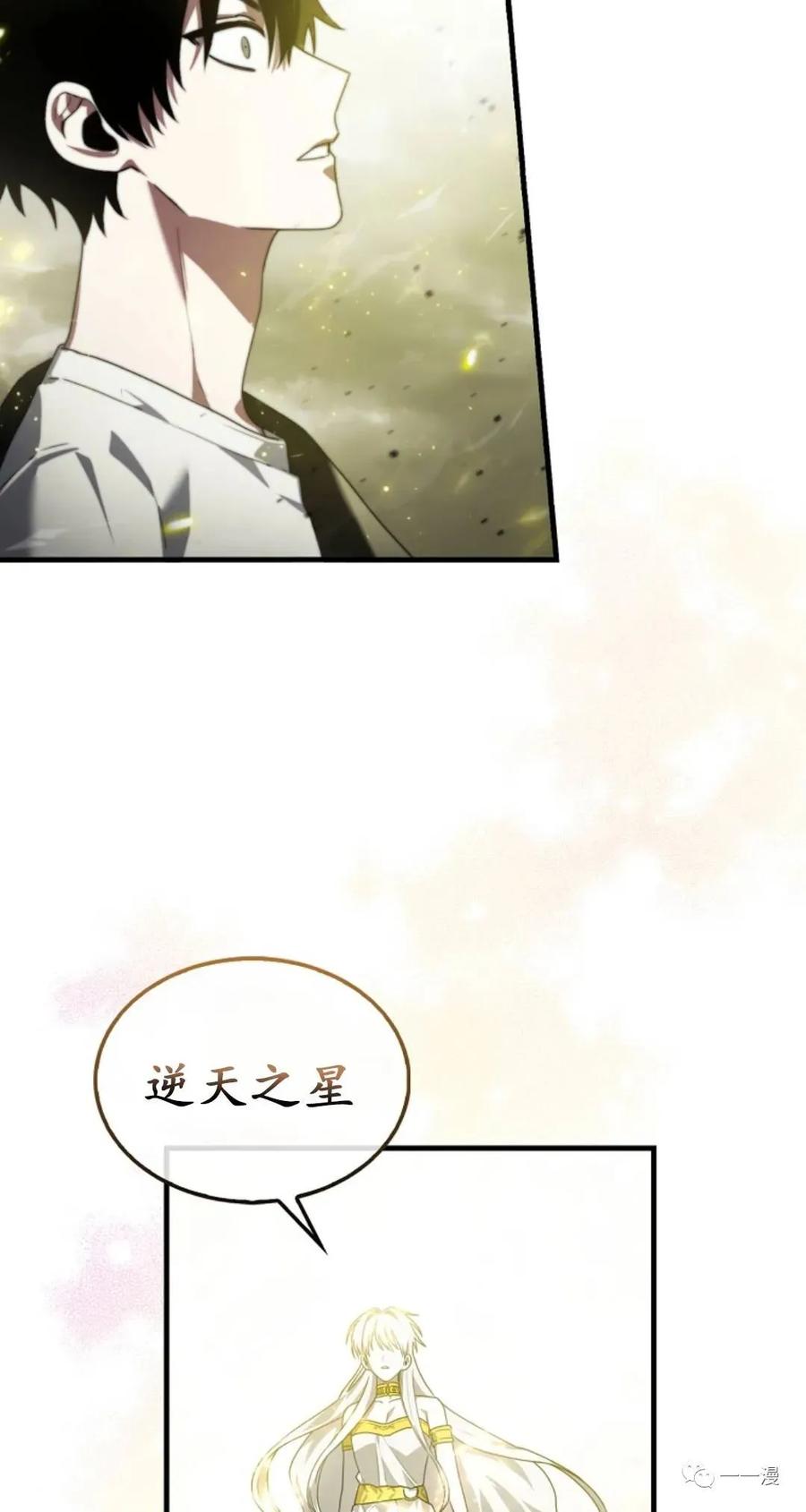 《我不是回归者》第1话 第146页