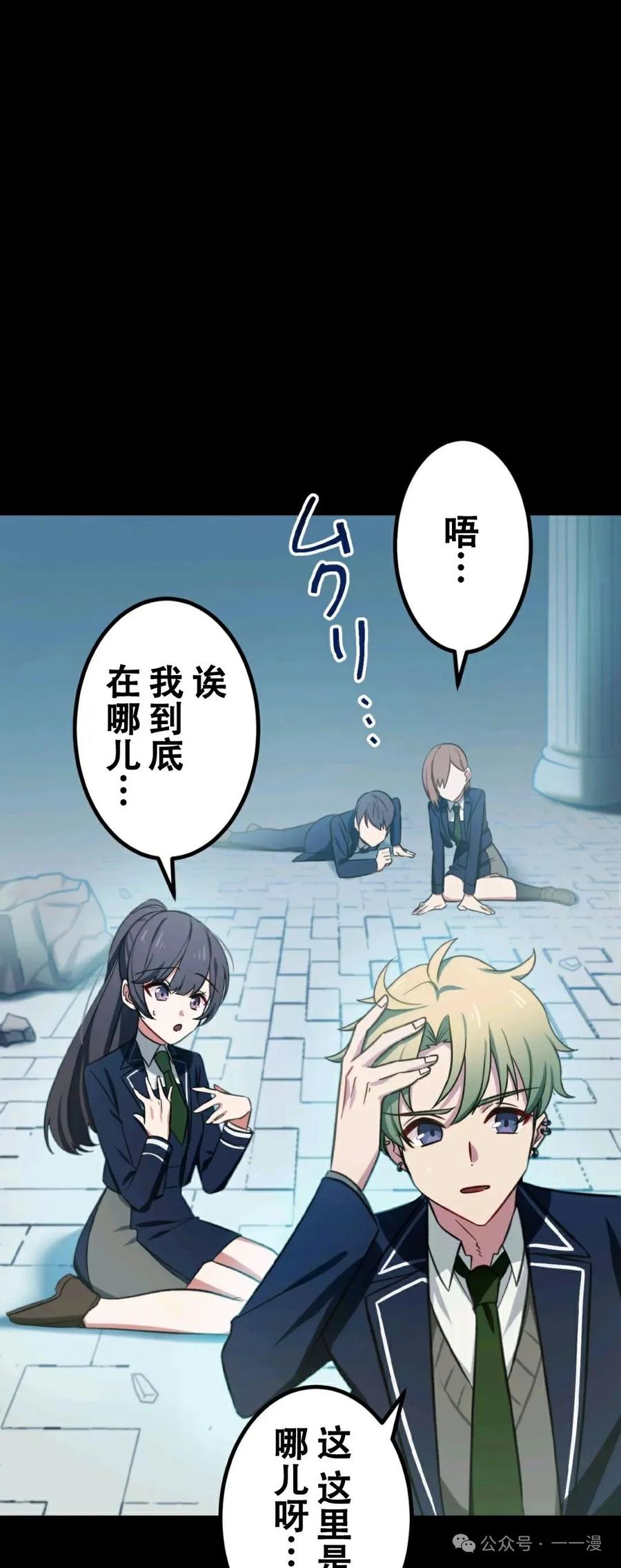 《最强暗杀者异世界转移》第1集 第70页
