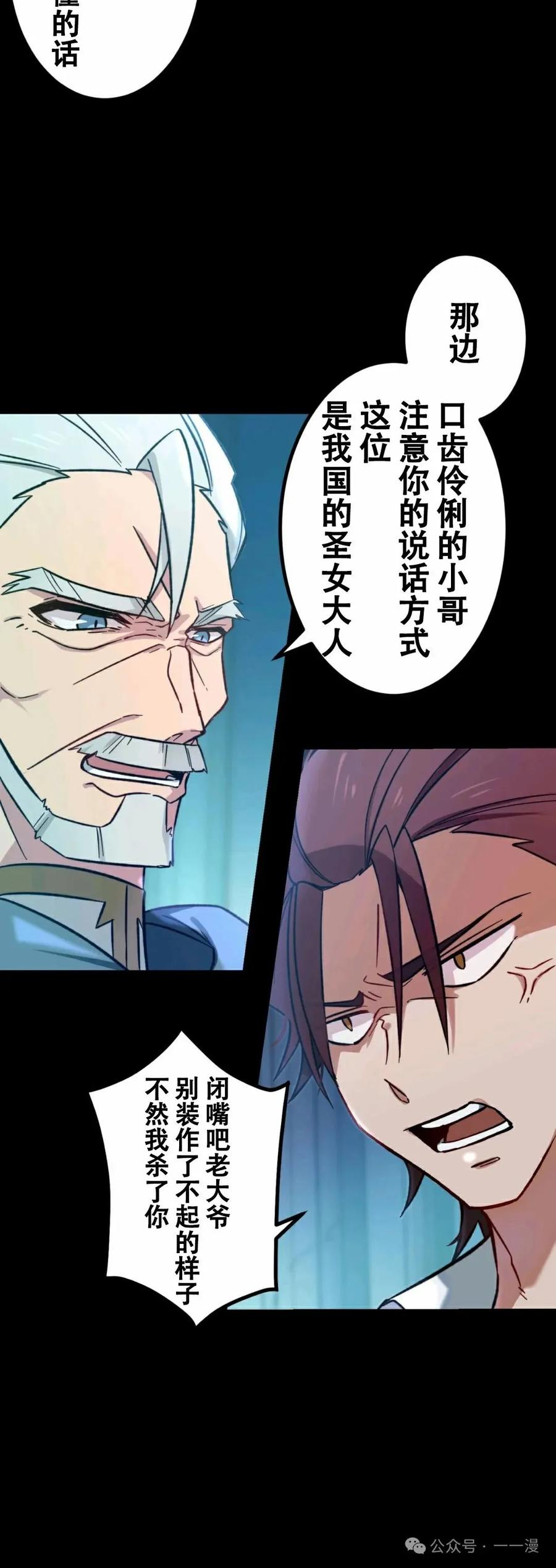《最强暗杀者异世界转移》第1集 第92页