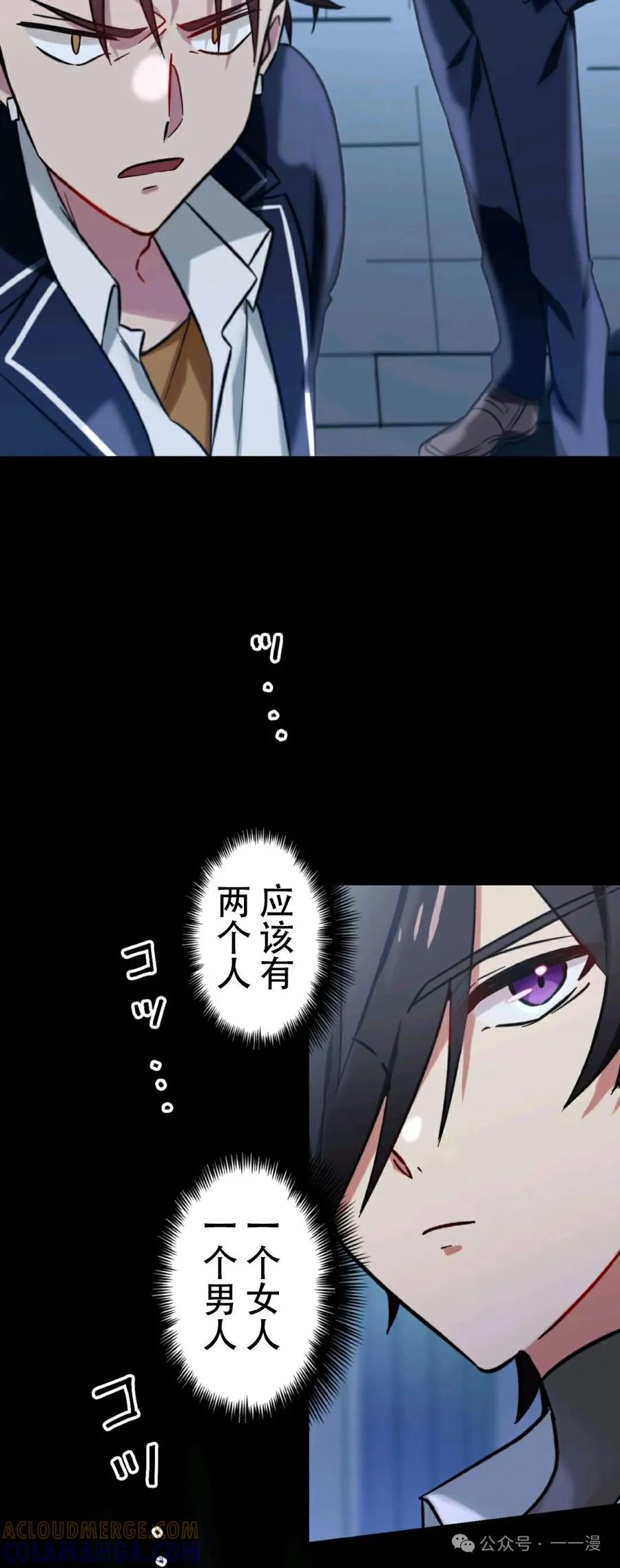 《最强暗杀者异世界转移》第1集 第77页