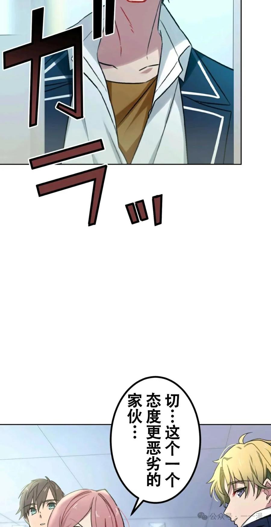 《最强暗杀者异世界转移》第1集 第26页