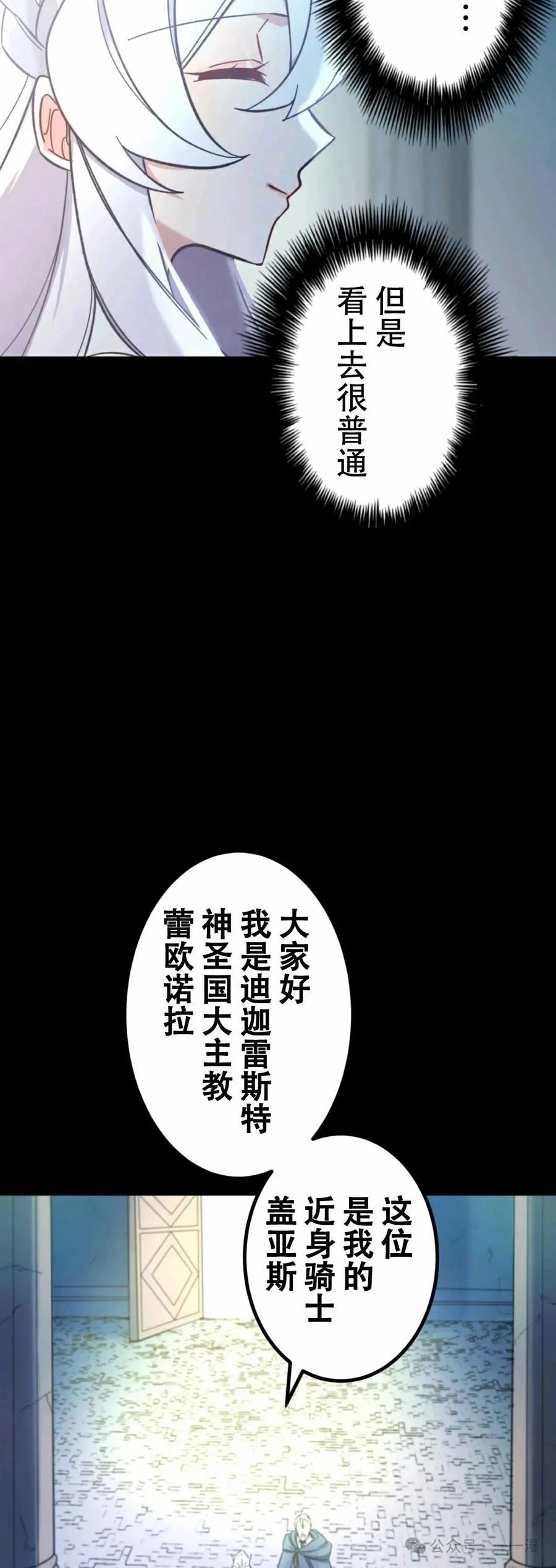 《最强暗杀者异世界转移》第1集 第84页