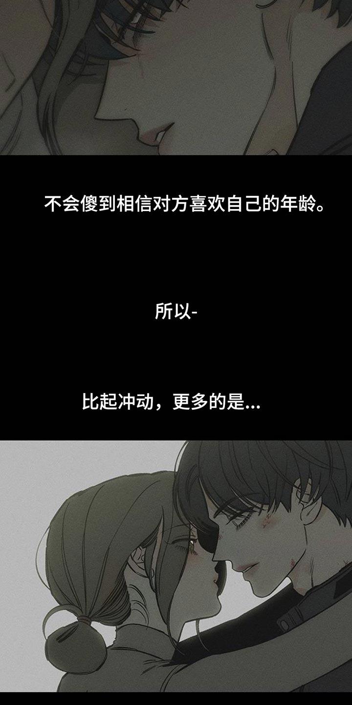 枯萎的花伤心的泪 第105章：不被变化的心动摇 第6页