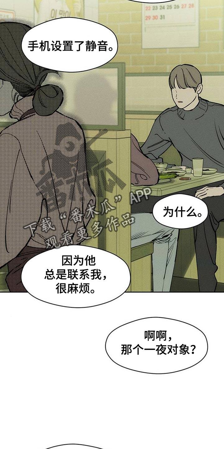 枯萎的花伤心的泪 第105章：不被变化的心动摇 第2页