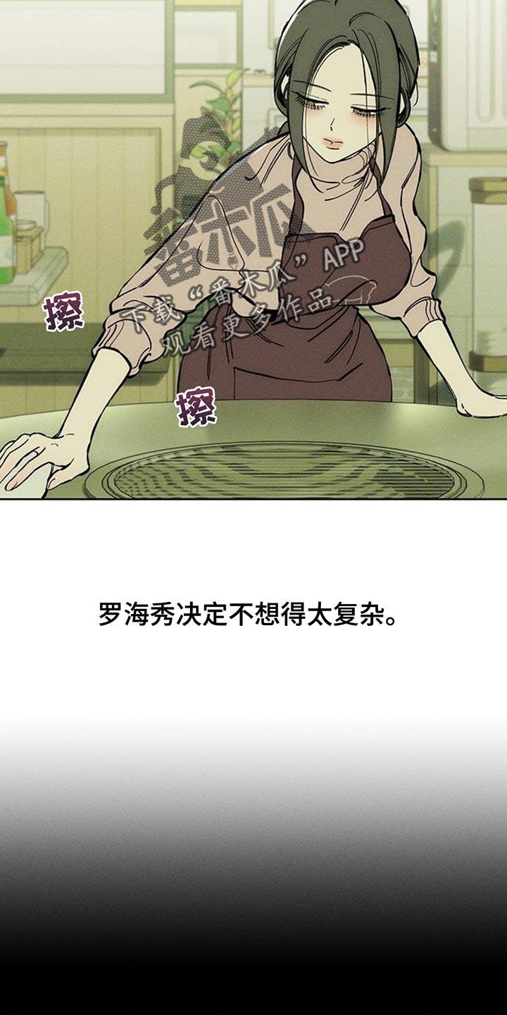 枯萎的花伤心的泪 第105章：不被变化的心动摇 第8页