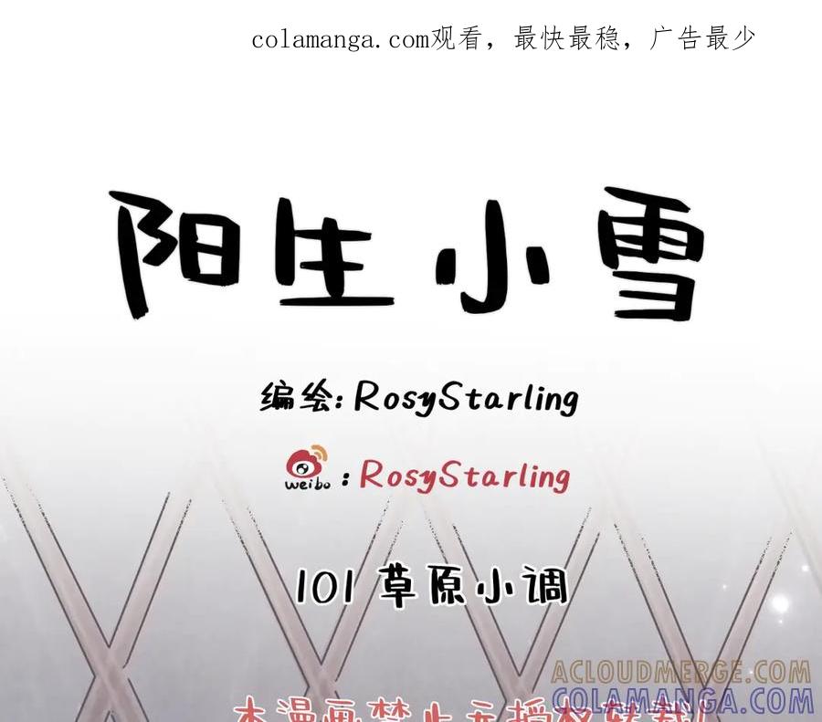 阳生小雪 - 101 草原小调 - 第1张图