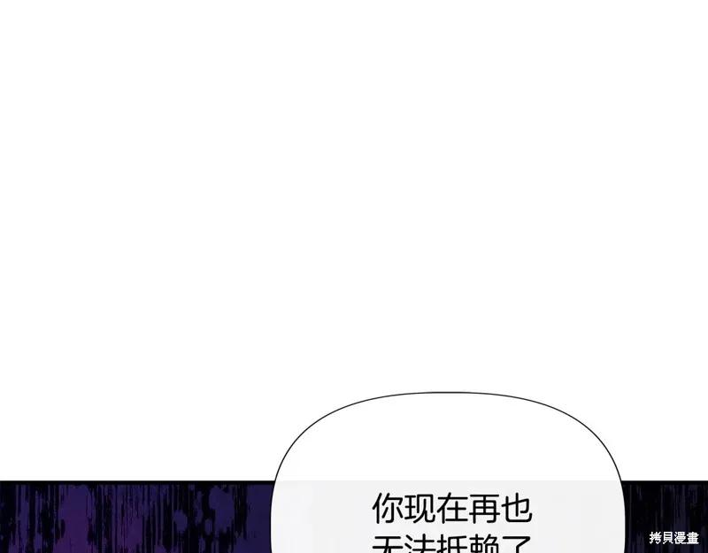 我不再是灰姑娘 第115话 第111页