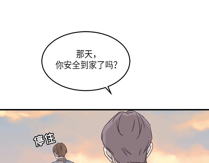 《取向的发现》第123话 第67页