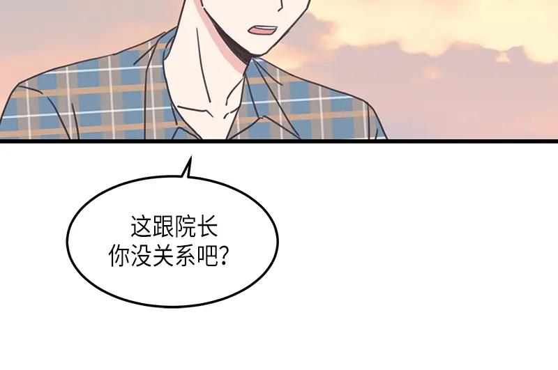 《取向的发现》第123话 第70页
