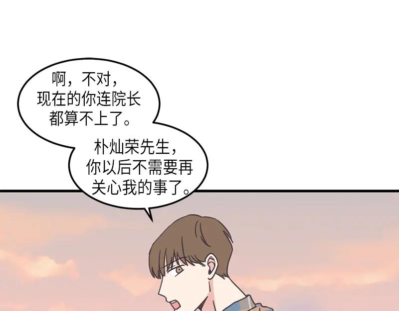 《取向的发现》第123话 第71页