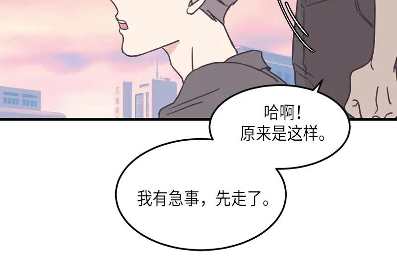 《取向的发现》第123话 第66页