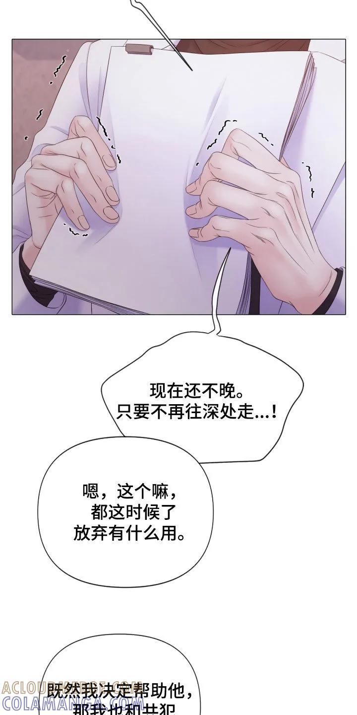 《致命咨询》第126章：【第三季】另一种自我 第21页