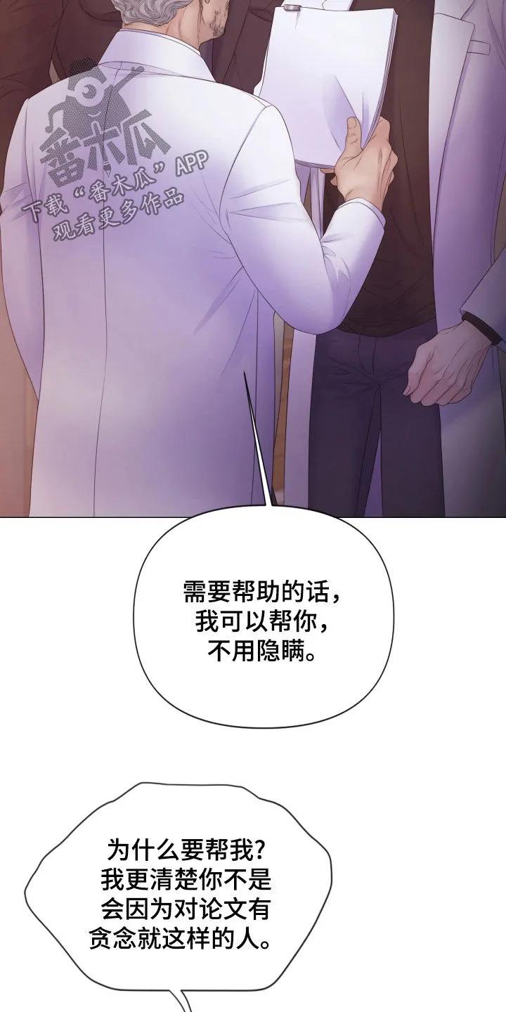 《致命咨询》第126章：【第三季】另一种自我 第20页